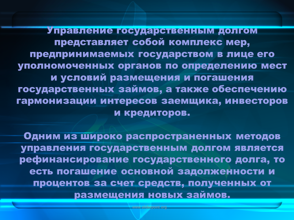 Государственный долг представляет собой. Меры по управлению государственным долгом. Государственный долг меры по управлению. Меры по управлению государственным долго.