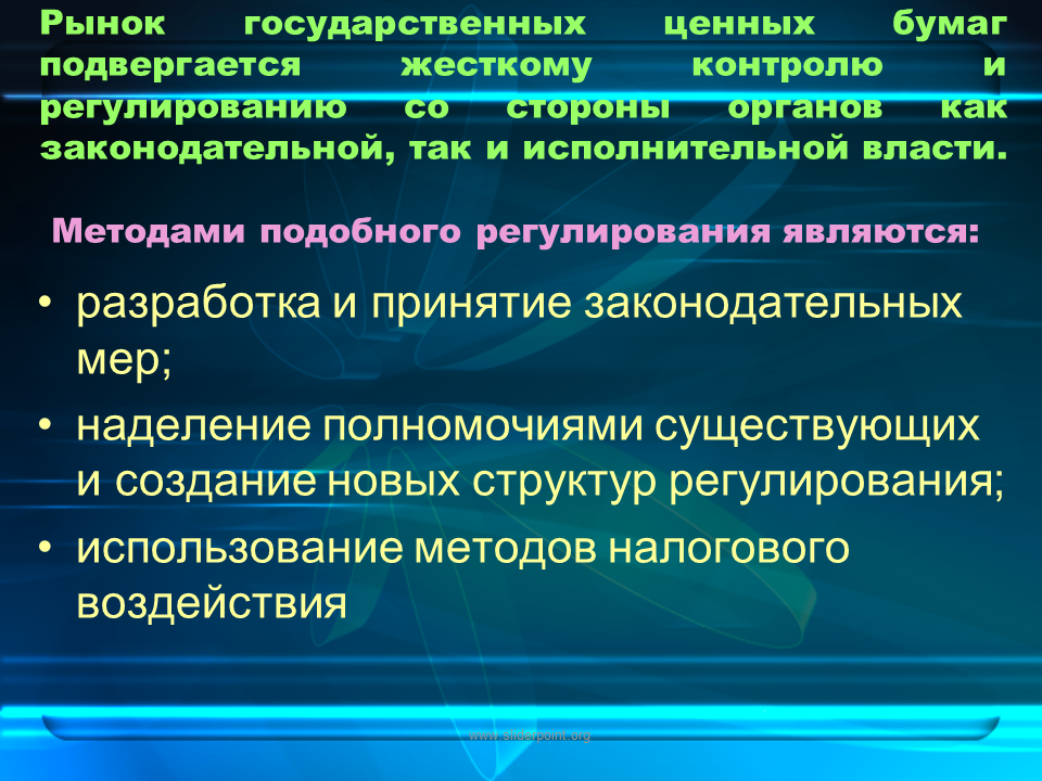 Меры государственного регулирования земель. Рынок государственных ценных бумаг. Государственное регулирование РЦБ. Методы регулирования РЦБ. Государственные органы регулирующие рынок ценных бумаг.