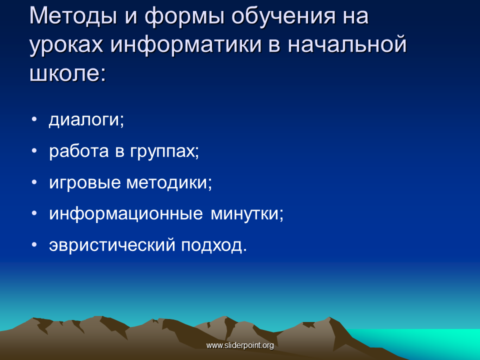 Цели урока информатики. Методы и формы обучения на уроке информатики в начальной школе. Методы, формы и средства обучения информатике. Методы для уроков в начальной. Методы обучения на уроках информатики.