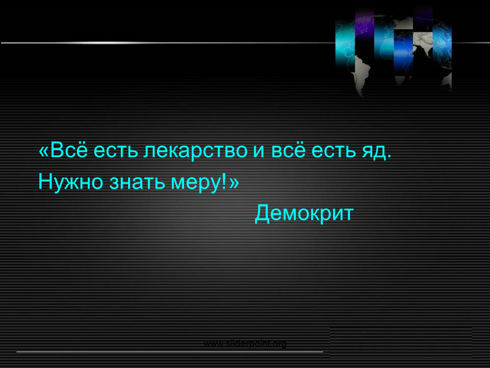 Человек не знающий меры. Знать меру. Во всем надо знать меру. Мера афоризмы. Цитаты про меру.