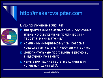 http://makarova.piter.com