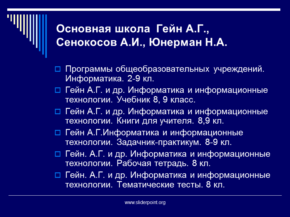 Информатика 10 гейн. Информатика Гейн, Сенокосов, Юнерман. Сенокосов Екатеринбург Информатика. Гейн а.г10 кл., Сенокосов а.и. Информатика. Решебник по информатике 11 класс Гейн Сенокосов.