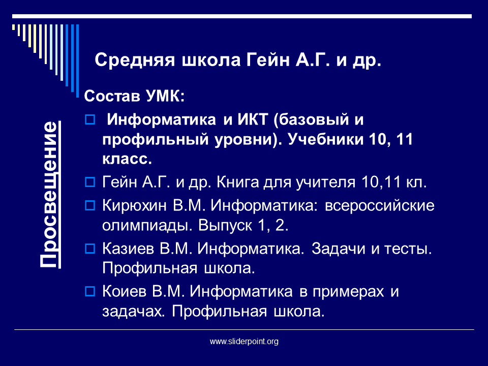 Информатика 10 гейн. УМК по информатике средняя школа. Гейн Информатика. Рабочая книга состоит из Информатика. Информатика 11 класс Гейн учебник.