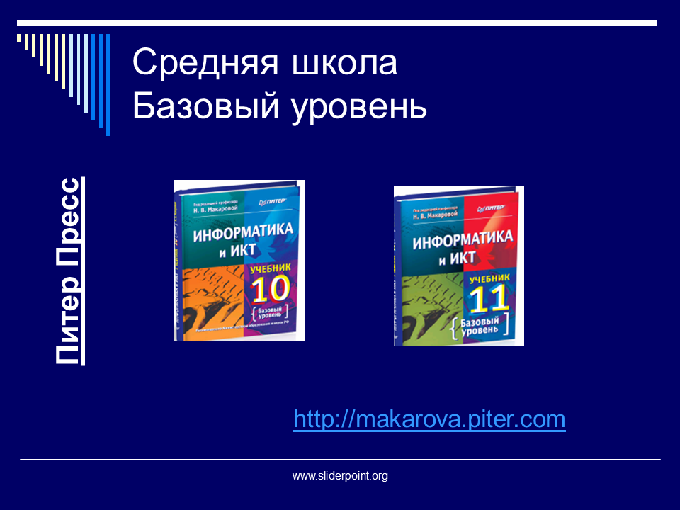 Информатика 11 класс профильный. Линия УМК Семакин Информатика. Учебник по ИКТ профильный. Страница учебника по информатике. Информатика а.в.Могилев, н.и.пак, е.к.хённер.