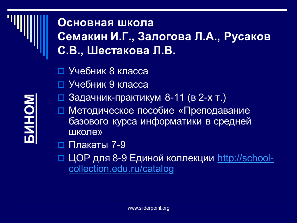 Информатика 9 класс семакин залогова