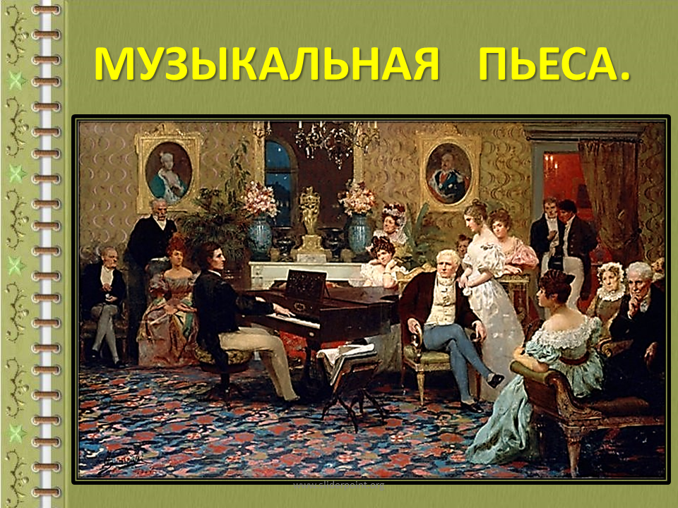 7 музыкальных произведений. Фредерик Шопен фортепиано. Музыкальная пьеса. Музыкально-литературный салон.