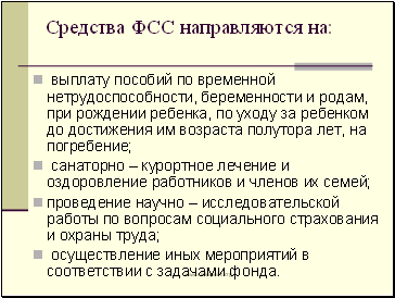 Счет средств фонда социального страхования