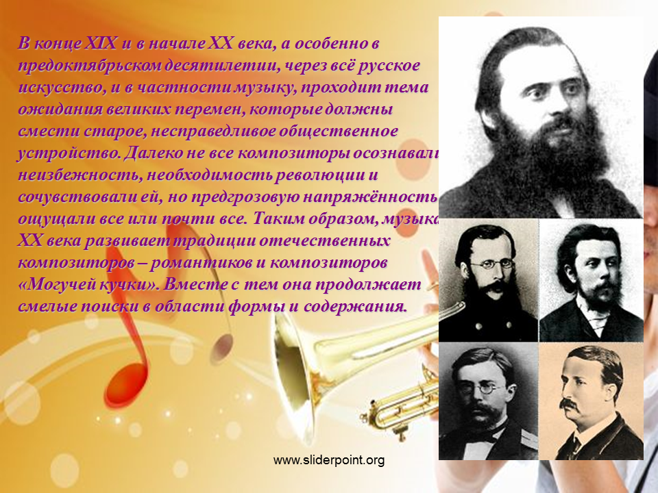 Яркие начала песен. Музыкальное искусство конца 19 начала 20 века. Музыкальная культура России 20 века. Музыка в начале XX века. Музыка конца 19 начала 20 века в России.