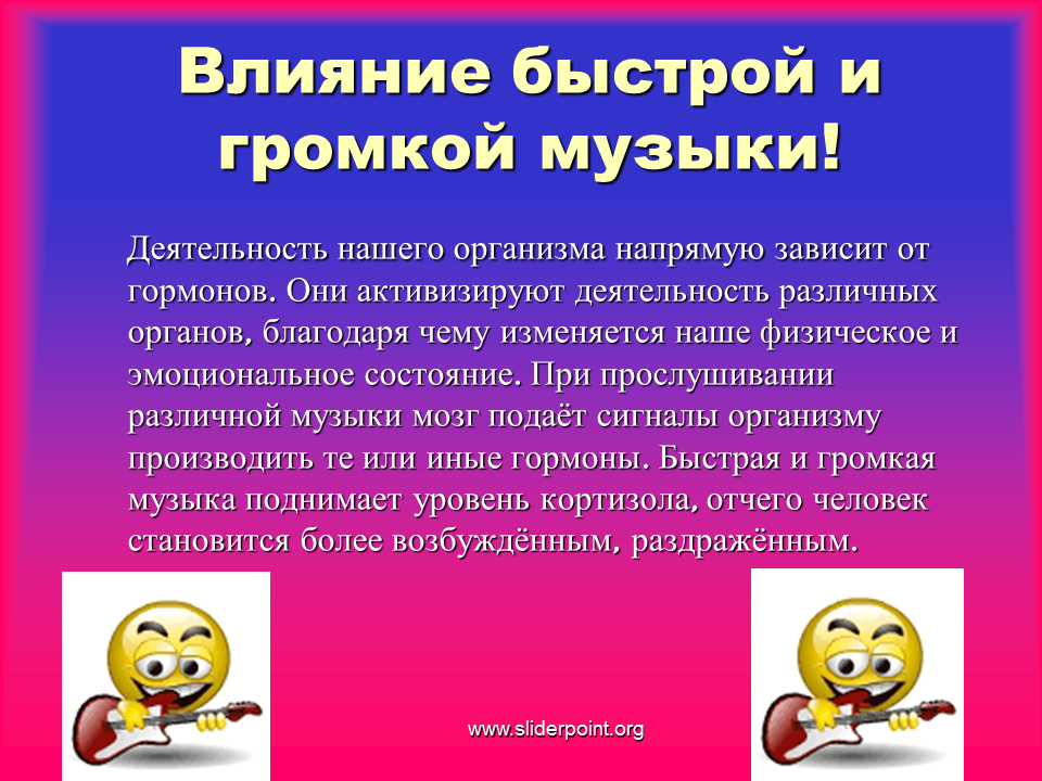 На эмоциональное состояние оказывает влияние. Эмоциональное воздействие музыки. Как музыка влияет на организм человека. Влияние громкой музыки на организм человека. Громкая музыка влияние.