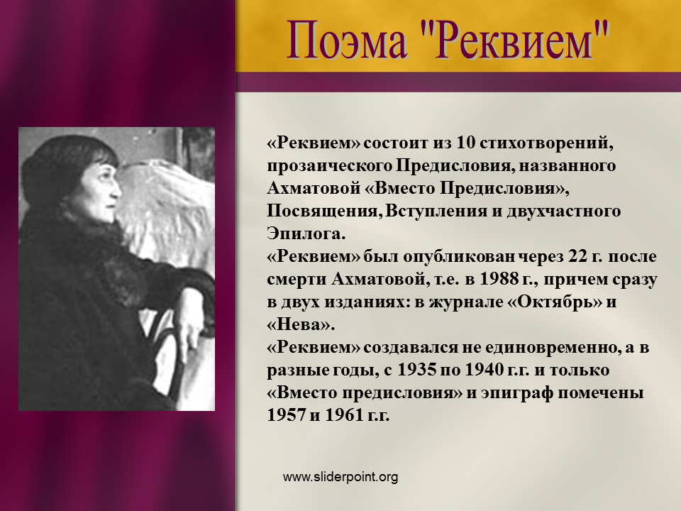 Ахматова проводила друга до передней. Тема Реквием Ахматова. Тема поэмы Реквием Ахматовой. Вместо предисловия Ахматова Реквием.