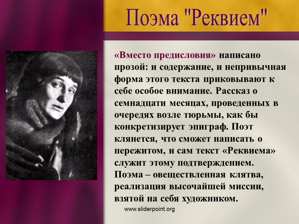 Кому посвящена поэма реквием. Ежовщина Ахматова. Поэма Реквием. Вместо предисловия Ахматова Реквием.