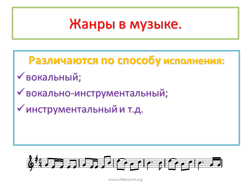 Какой вокально инструментальный. Жанры музыки. Музыкальные Жанры в Музыке. Музыкальные Жанры вокальные и инструментальные. Инструментальные Жанры в Музыке.