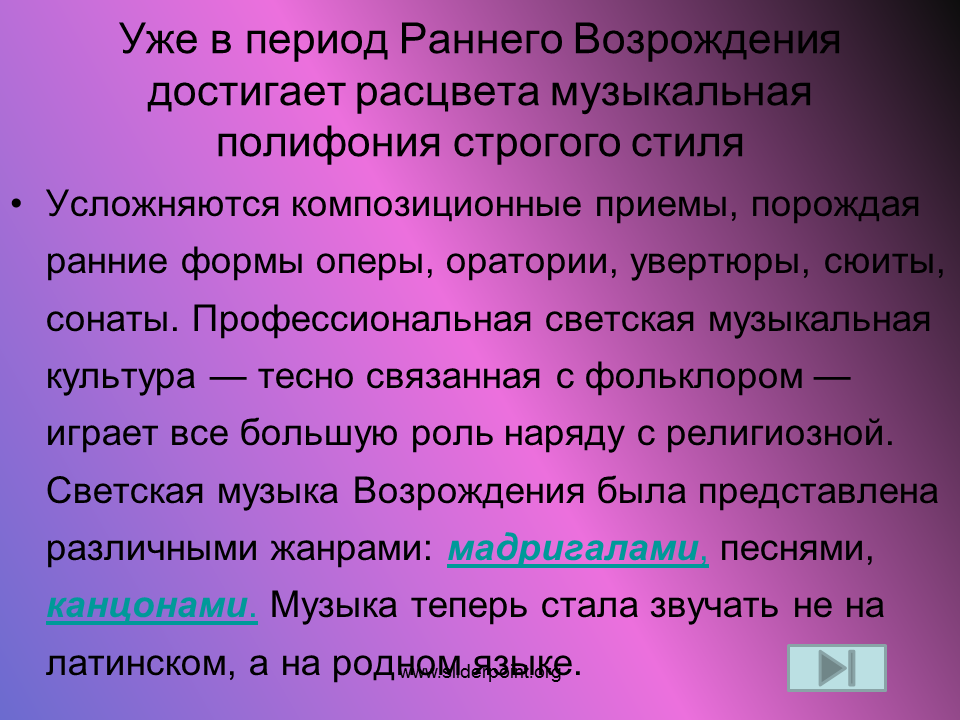 1 полифония. Сообщение на тему полифония. Полифония Возрождения. Полифония эпохи Возрождения. Сообщение на тему полифония в Музыке и живописи.