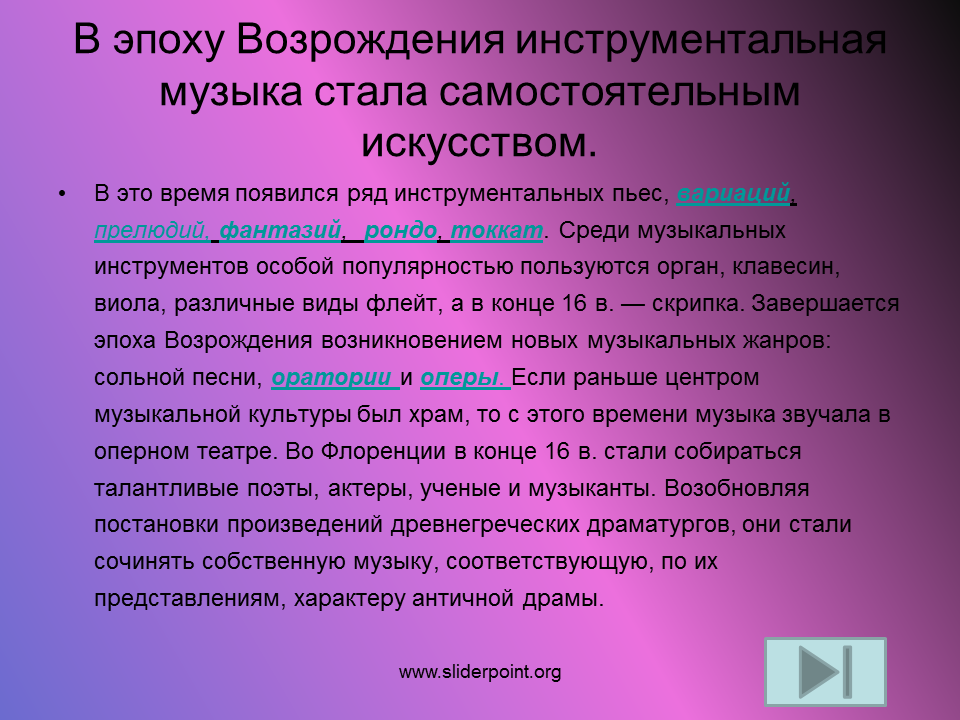 Музыкальный жанр относится к инструментальной музыке. Ренессанс в Музыке особенности. Жанры музыки эпохи Ренессанса. Жанры музыки Возрождения. Жанры музыки эпохи Возрождения.