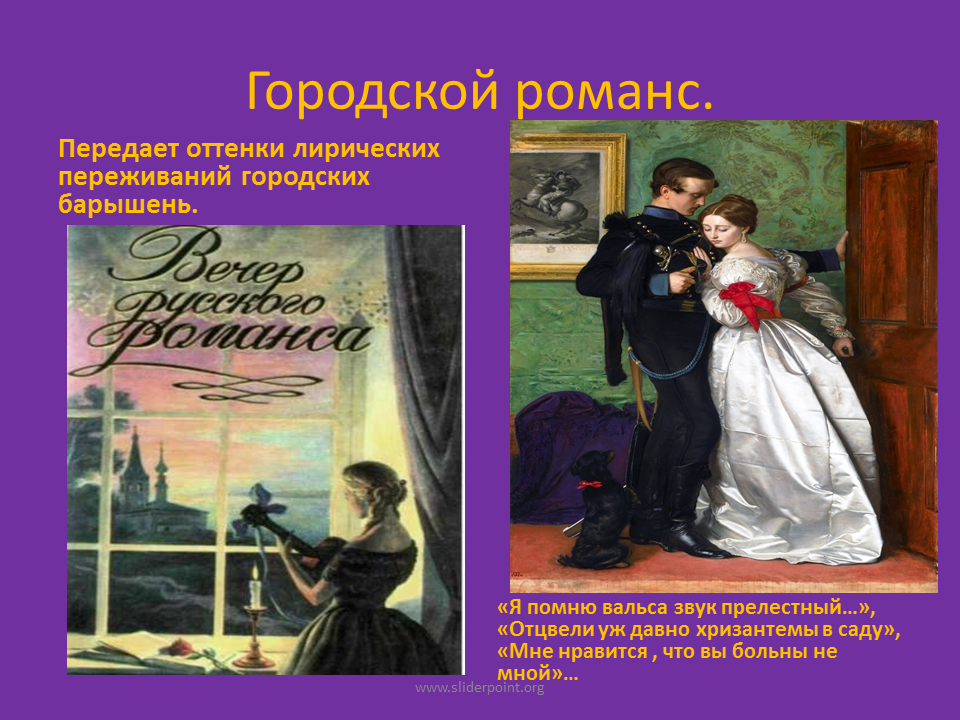 Покажи романс. Городской романс. Русский романс. Популярные романсы. Романса трепетные звуки.