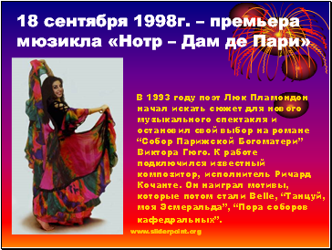18 сентября 1998г. – премьера мюзикла «Нотр – Дам де Пари»