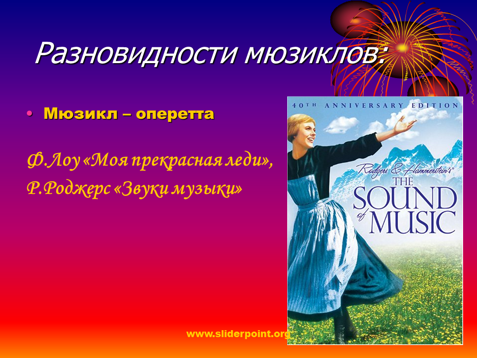 Выбери популярного российского автора мюзиклов. Мюзиклы названия. Русские мюзиклы. Мюзиклы названия и авторы. Мюзикл звуки музыки презентация.