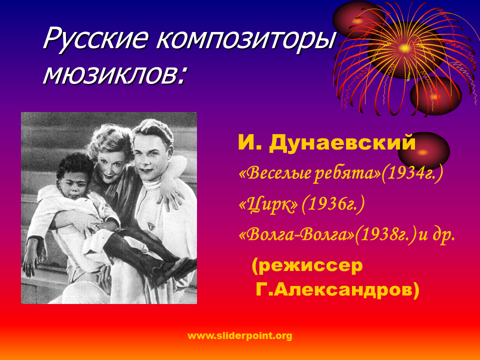 Популярные авторы мюзиклов россии 8 класс презентация. Русские мюзиклы. Известные мюзиклы. Мюзиклы русских композиторов. Российские композиторы мюзиклов.