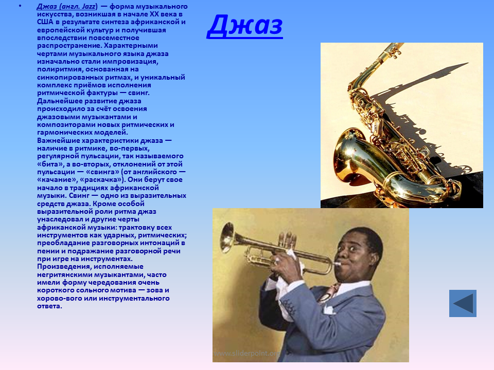 Родиной джаза является. Информация о джазе. Музыкальная культура США. Джаз искусство 20 века. Джаз возник из музыкальной культуры.