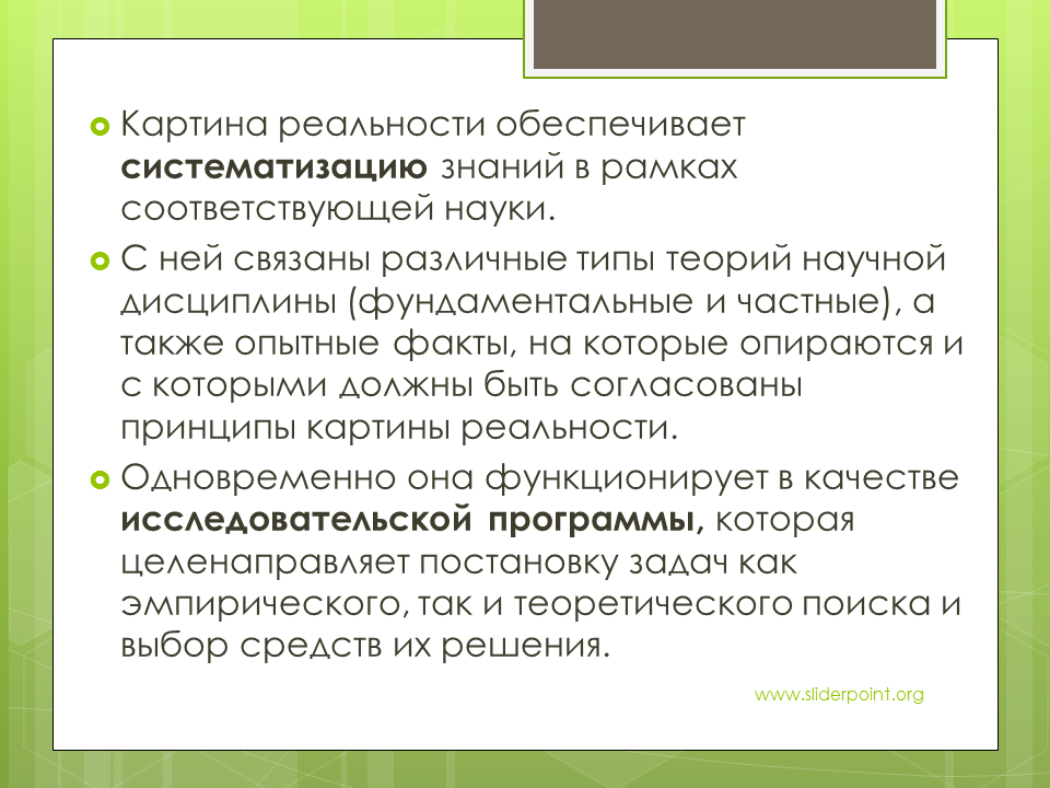 Научные знания систематизированы. Классический и неклассический идеалы рациональности. Виды теорий (фундаментальные, частные). Принципы живописи. Систематизация знаний это.