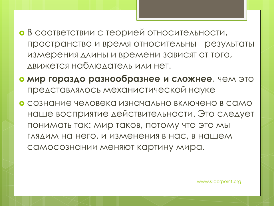 Любое время относительно. Относительное время. Теория соответствий в переводе. Время относительно.