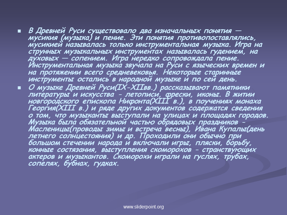 Песни древности. История музыки древней Руси. Музыка древней Руси доклад. Музыкальные древней Руси сообщения. Особенности музыки древняя.