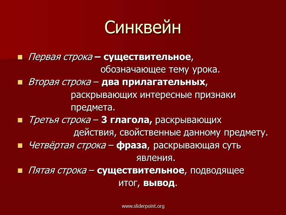 Синквейн. Синквейн на тему кровь. Синквейн общение. Синквейн на тему пожар.