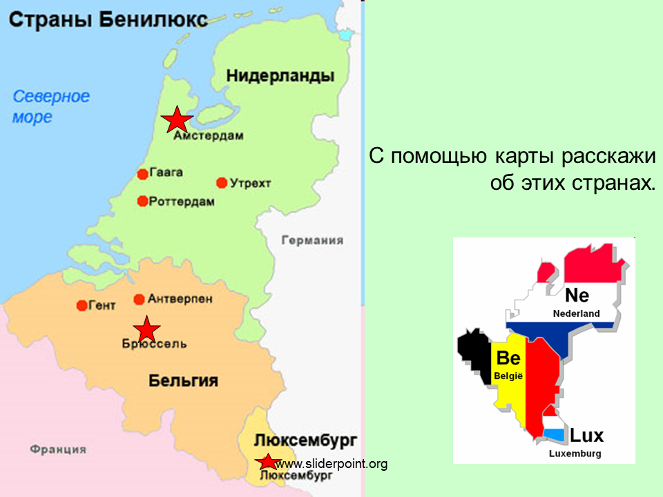 Страны бенилюкса 3 класс окружающий мир сообщение