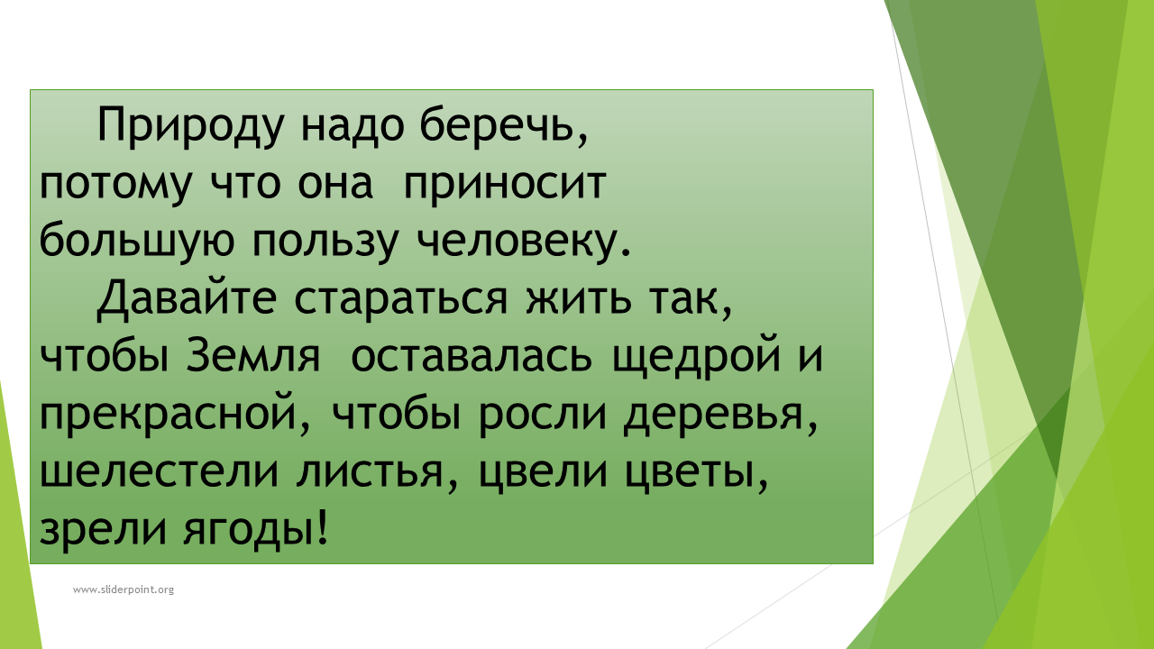 Почему береговая. Сочинение на тему берегите природу. Сочленение на тему берегите природу. Почему нужно беречь природу сочинение. Сочинение на темусберегите рироду.