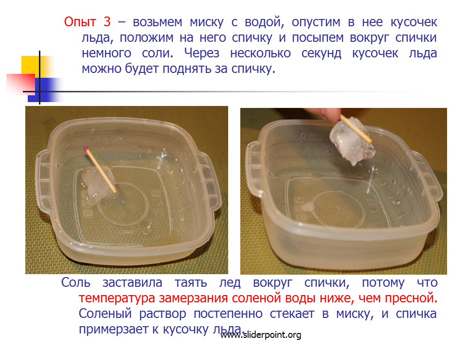 Лед в соленой воде. Эксперимент с соленой водой. Опыт с солью и водой. Опыты с солью. Опыты с водой.