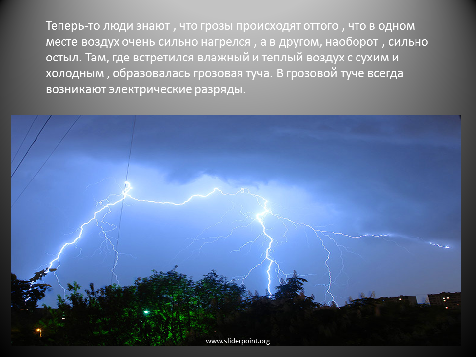 Где происходит гроза. Где чаще всего происходят грозы. Где идет гроза. Где бывают самые сильные грозы в мире. Гроза где безопасно