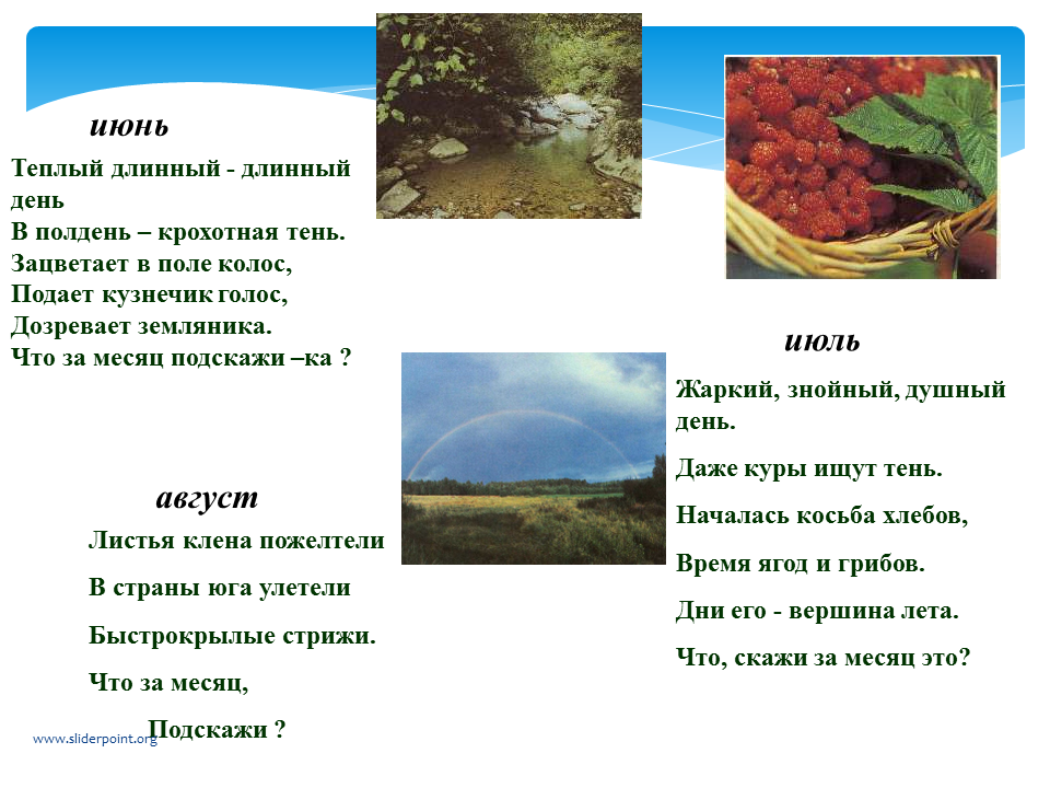 Месяца в теплое время. Теплый длинный длинный день в полдень. Описание теплого летнего дня. Описание жаркого летнего дня. В поле Колос зацветает.