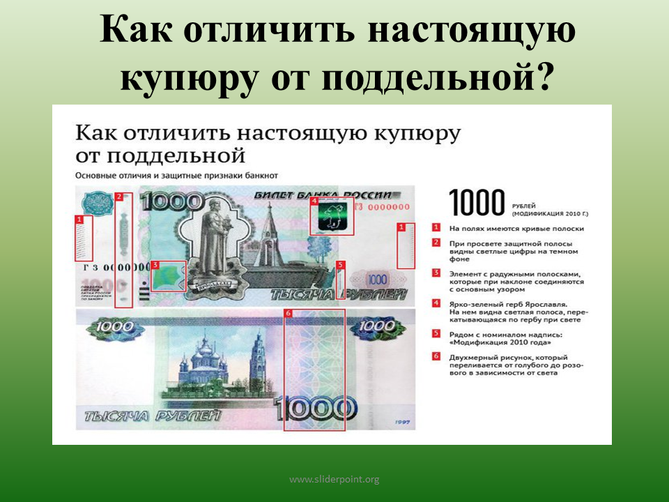 Как отличить без. Как отличить фальшивые деньги. Как отличить поддельную купюру. Как отличить фальшивую купюру от настоящей.