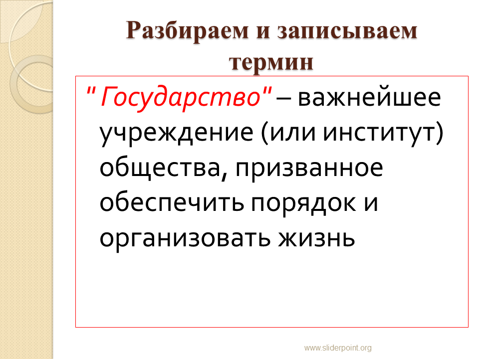 Разбор записавший. Государство. Что такоегоссударство. Чтоьвькое государство. Государство определение.