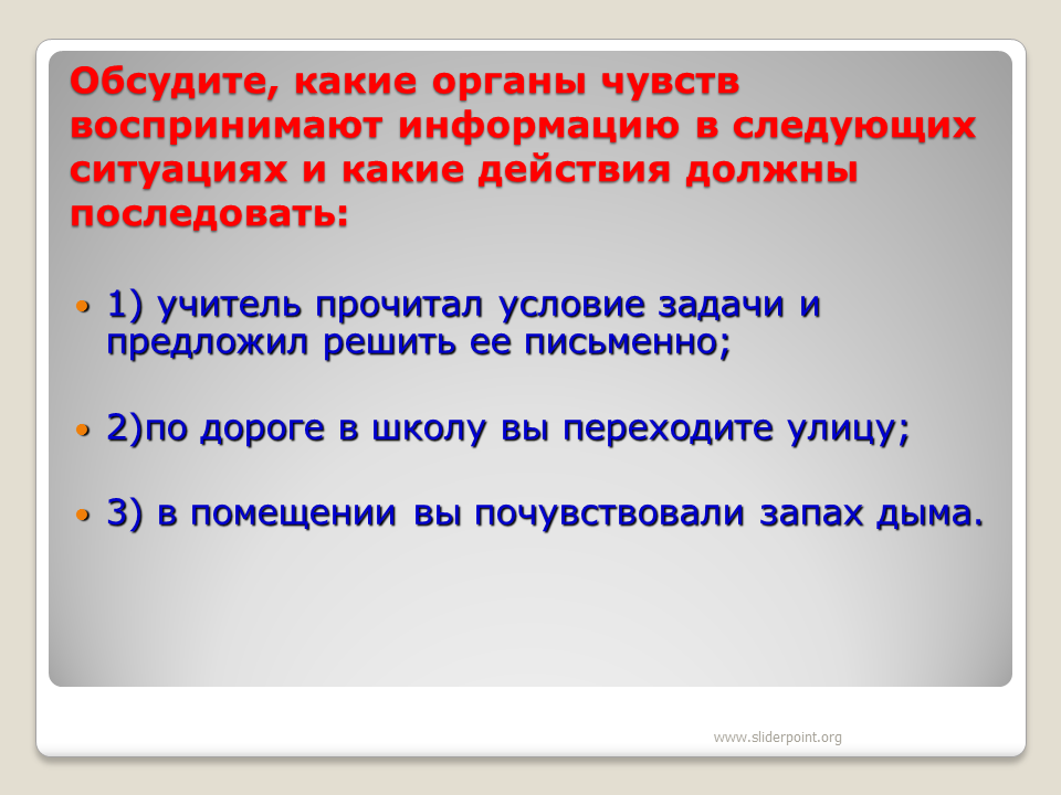 В следующих ситуациях 1. Какой орган воспринял информацию о приближающейся опасности. Новые знания о человеке 4 кл занков. Новые знания о человеке 4 класс видеоурок. Наши органы чувств не воспринимают электрическое поле..