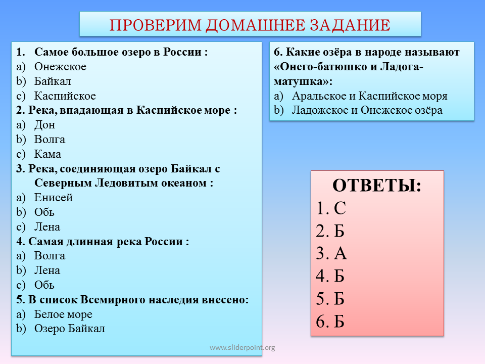 Тесты про озера. Река соединяющая озеро Байкал с северным Ледовитым океаном это. Река соединяющая Байкал с северным Ледовитым. Река соединяющая озеро Байкал с Северо Ледовитым океаном. Река соединяющая озеро Байкал с северным Ледовитым океаном 4 класс.