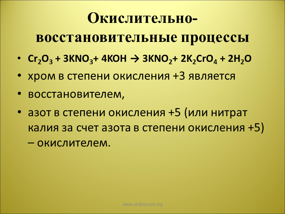 Окислительно восстановительная реакция kno3