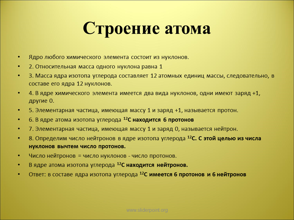 Ядро химического элемента состоит из. Ядро любого атома состоит из.