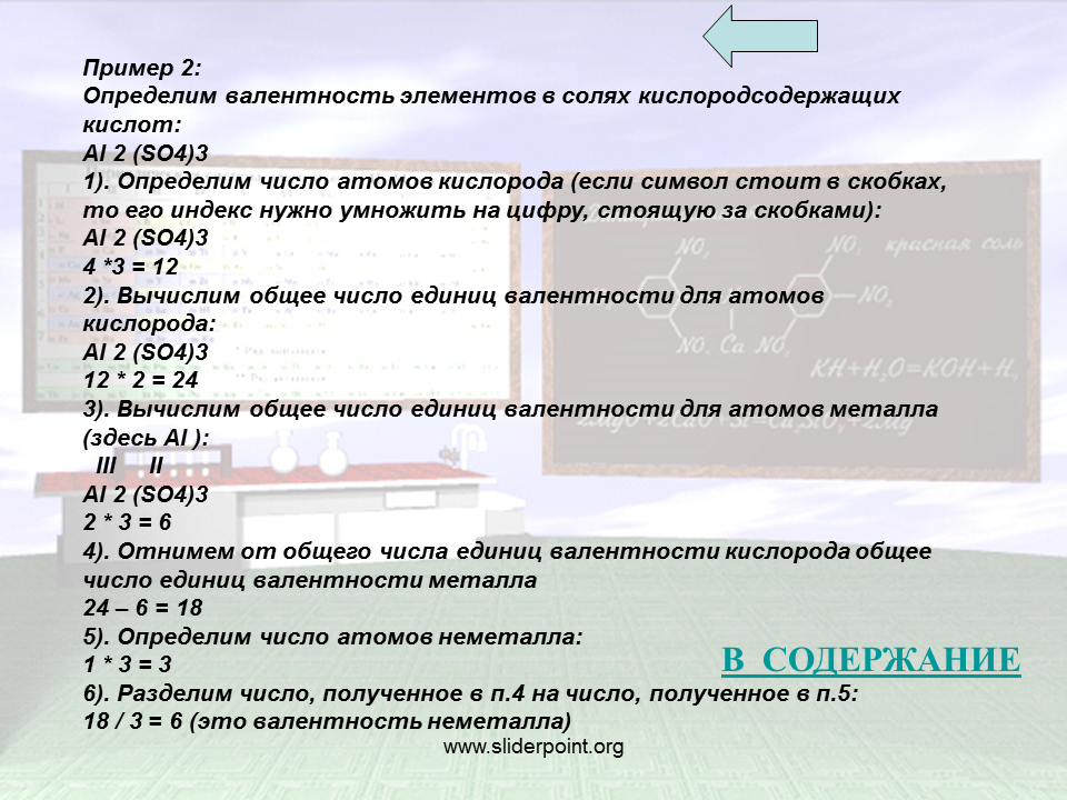 Как определить валентность элемента в соли. Как найти валентность у элементов в соли. Валентность в химии. So4 валентность. Определите валентности элементов so3