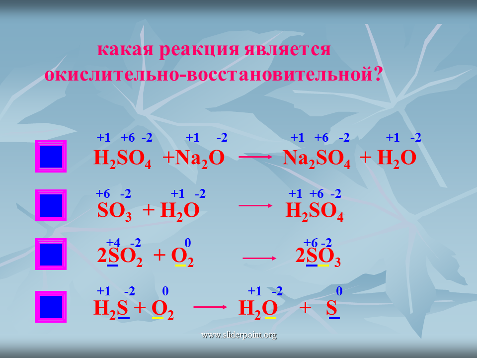 Na2co3 окислительно восстановительная реакция. S O so2 окислительно восстановительная реакция. Химические реакции с so2. S o2 so2 окислительно восстановительная реакция. Окислитель или восстановитель so2+o2 so3.