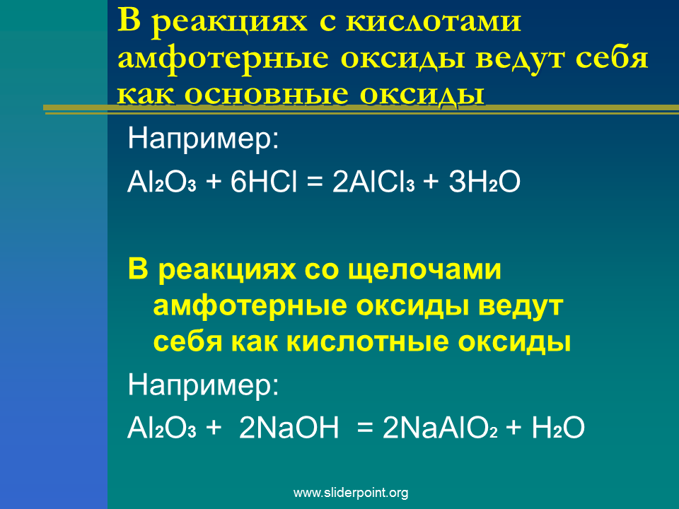 Амфотерный оксид mg