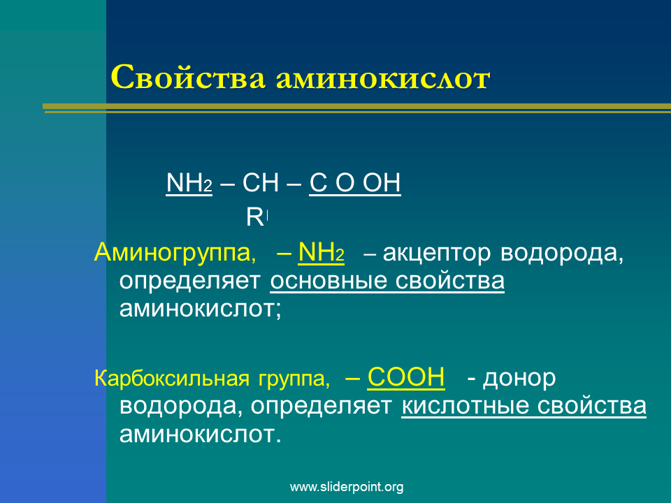 3. Аминокислоты химические свойства. Химические свойства аминокислот по nh2. Химические свойства аминокислот кислотные. Химические свойства производные аминокислот. Ch ch hg2