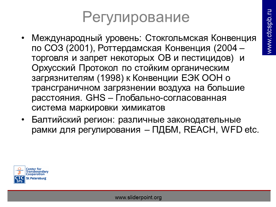 Балтийская конвенция. Стокгольмская конвенция о стойких органических загрязнителях. Стокгольмская конвенция 2001. Основные положения Стокгольмской конвенции. Цели Стокгольмская конвенция.