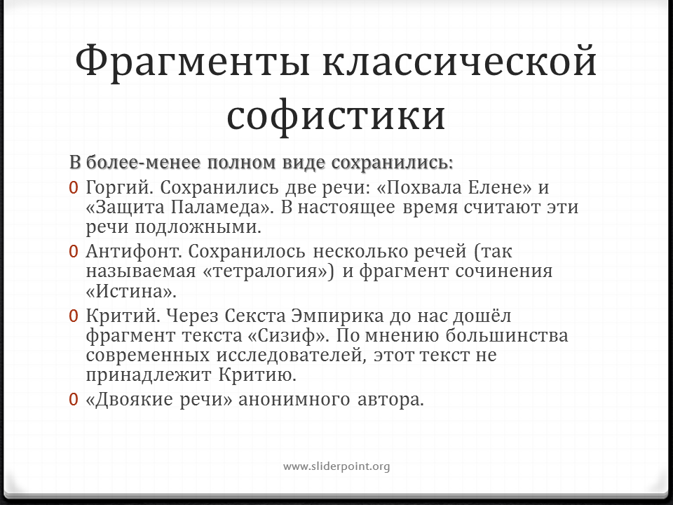 Софистика. Софистика это в философии. Софисты основные идеи. Софистика классическая философия.