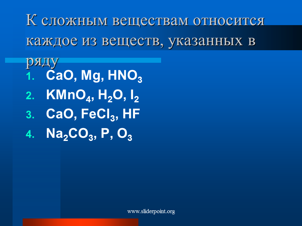 К какому классу соединений относится вещество hno3. Сложным веществом является. К сложным веществам относится. Сложным веществом является: в химии. Какие вещества относятся к сложным веществам.