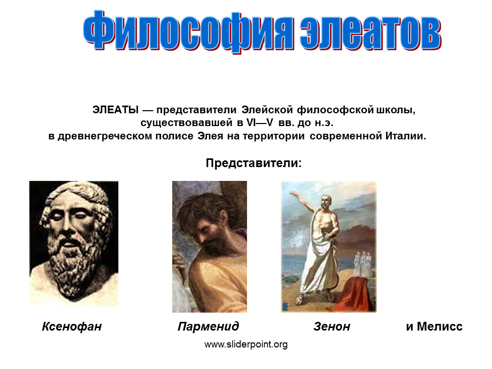 Представители школ древней греции