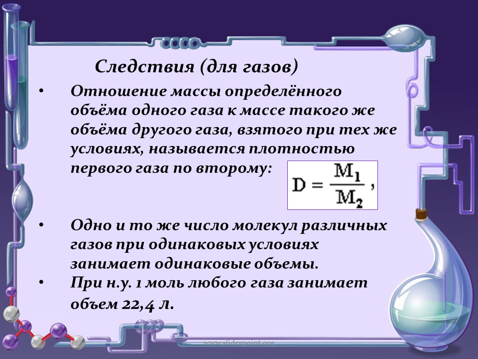 Закон Авогадро объемные отношения газов. Объемные соотношения газов при химических реакциях. Закон объемных газов химия. Закон объемных отношений газов при химических реакциях задачи.