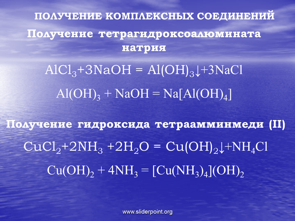 Тетрагидроксоалюминат натрия. Тетра гидроксоаллюминат матрия. Тетра гидрокси алюминат натри. Тетра гидро КСО алюминат натрия.
