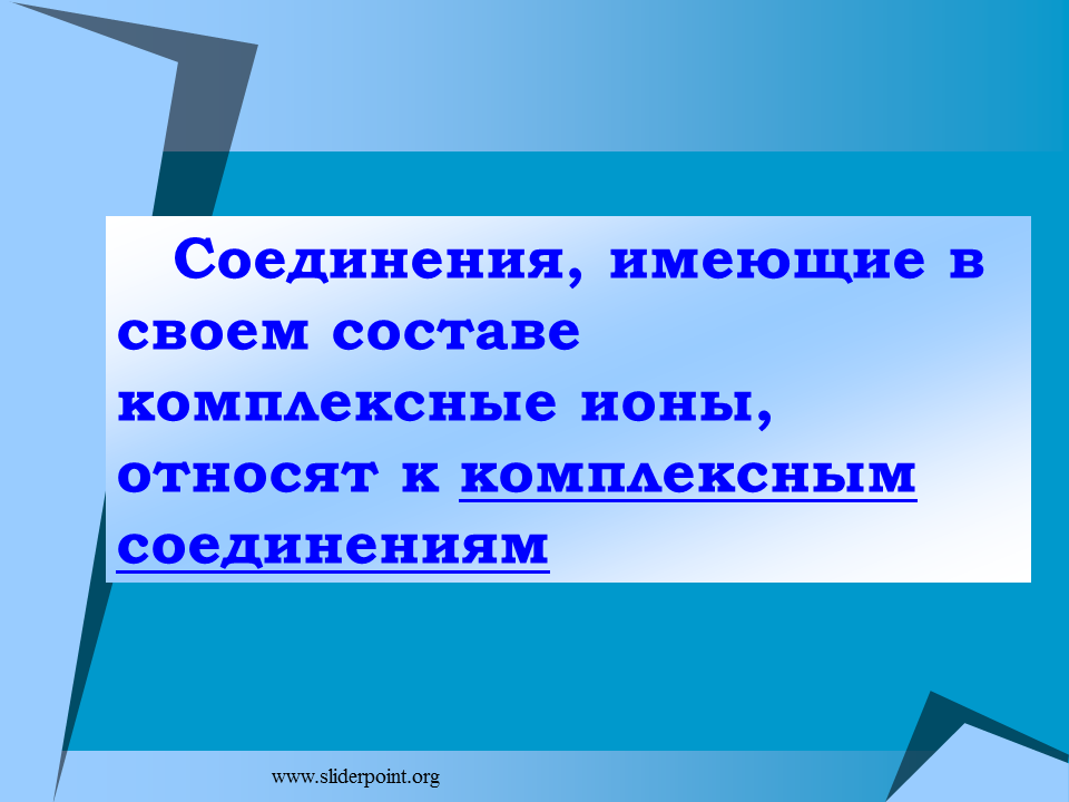 В своем составе имеет соединения