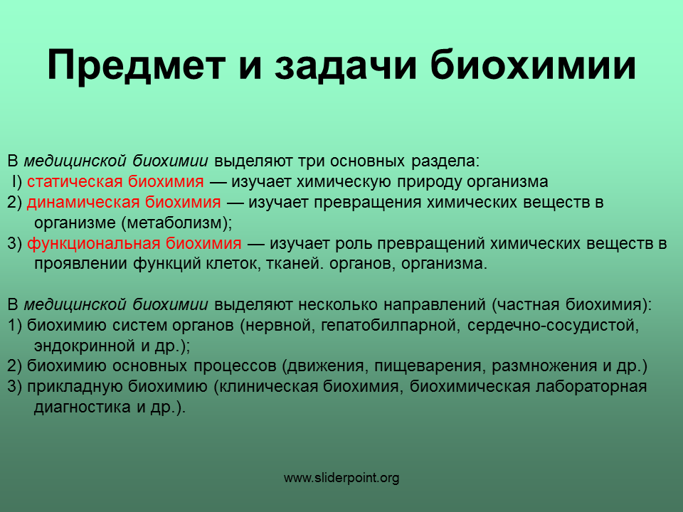 Задачи по биохимии. Предмет и задачи биохимии. Задачи изучения биохимии. Биохимия цели и задачи. Объект изучения биохимии.